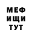 МЕФ mephedrone Svetoy Slavik
