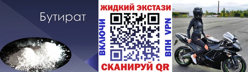Бутират 1.4BDO  kraken зеркало  Беслан 