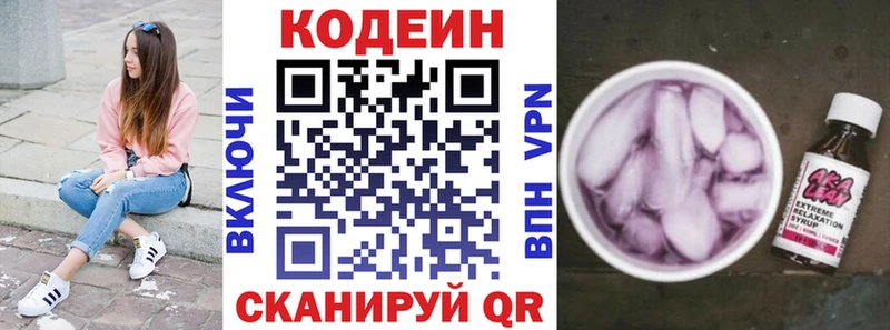Codein Purple Drank  Беслан 
